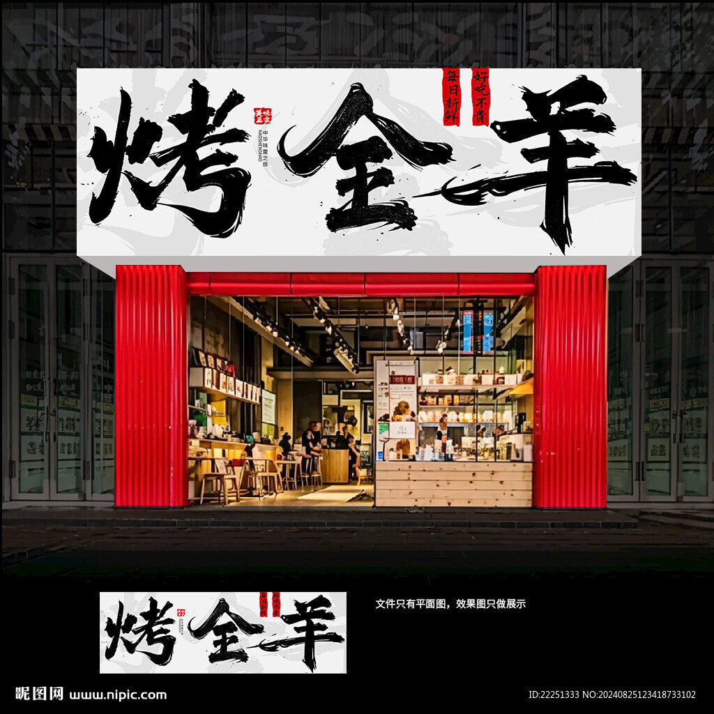 烤全羊