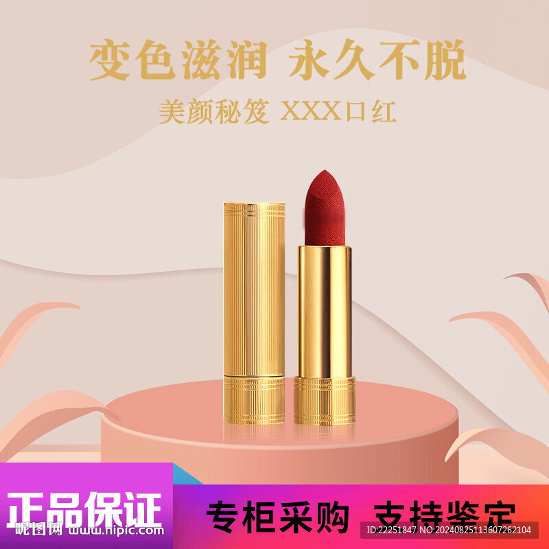 口紅主圖