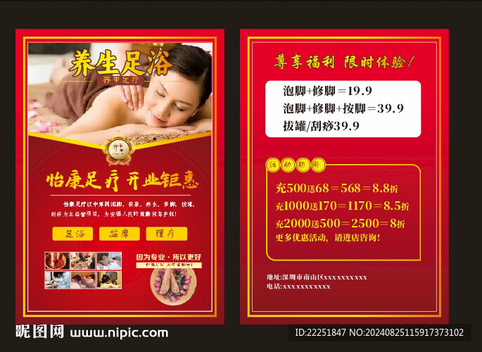 足浴單頁(yè)