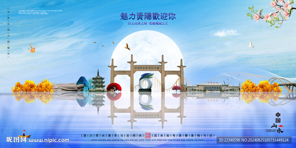 資陽