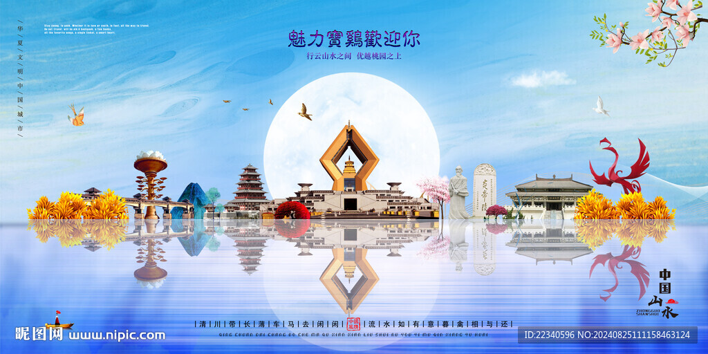 寶雞