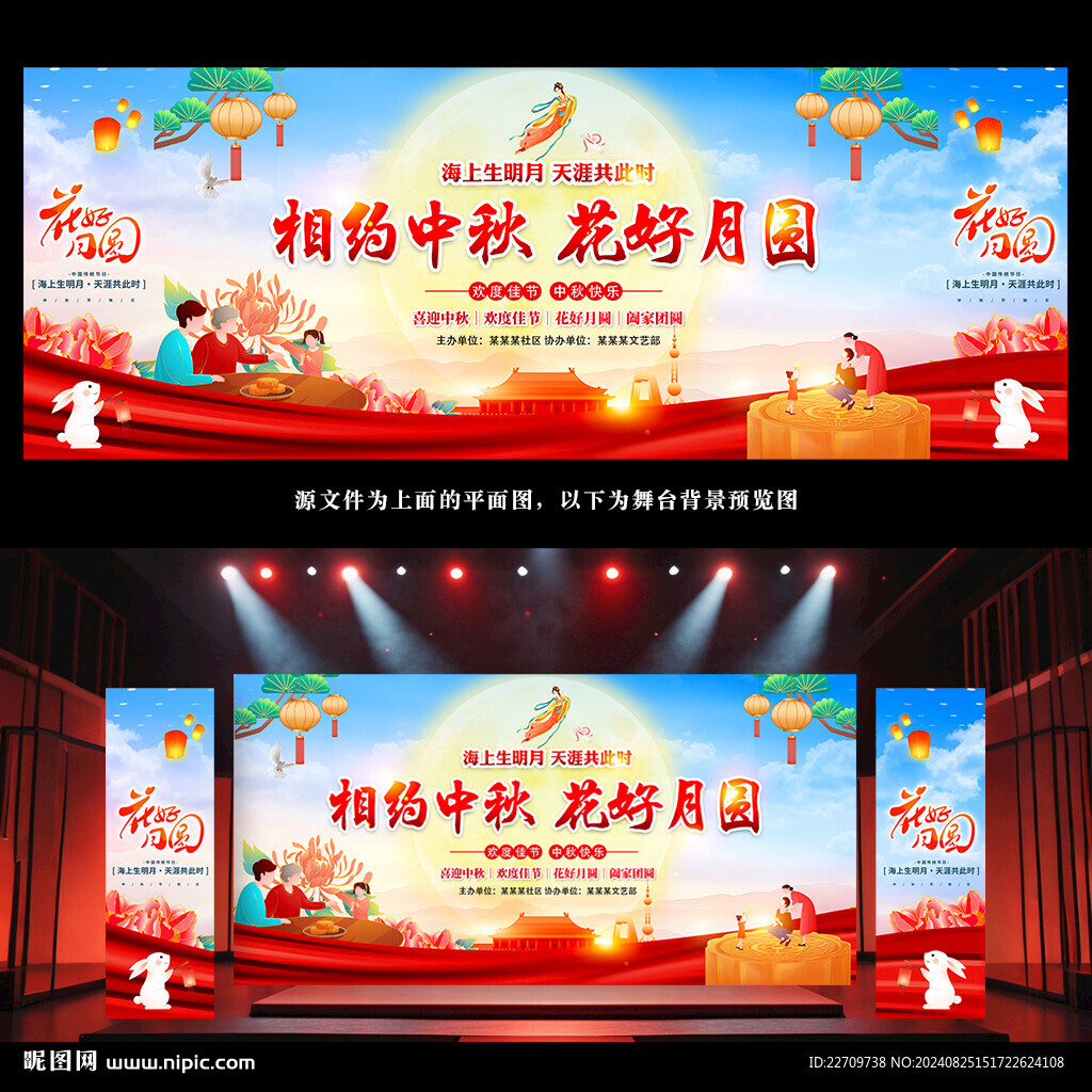 中秋節晚會背景
