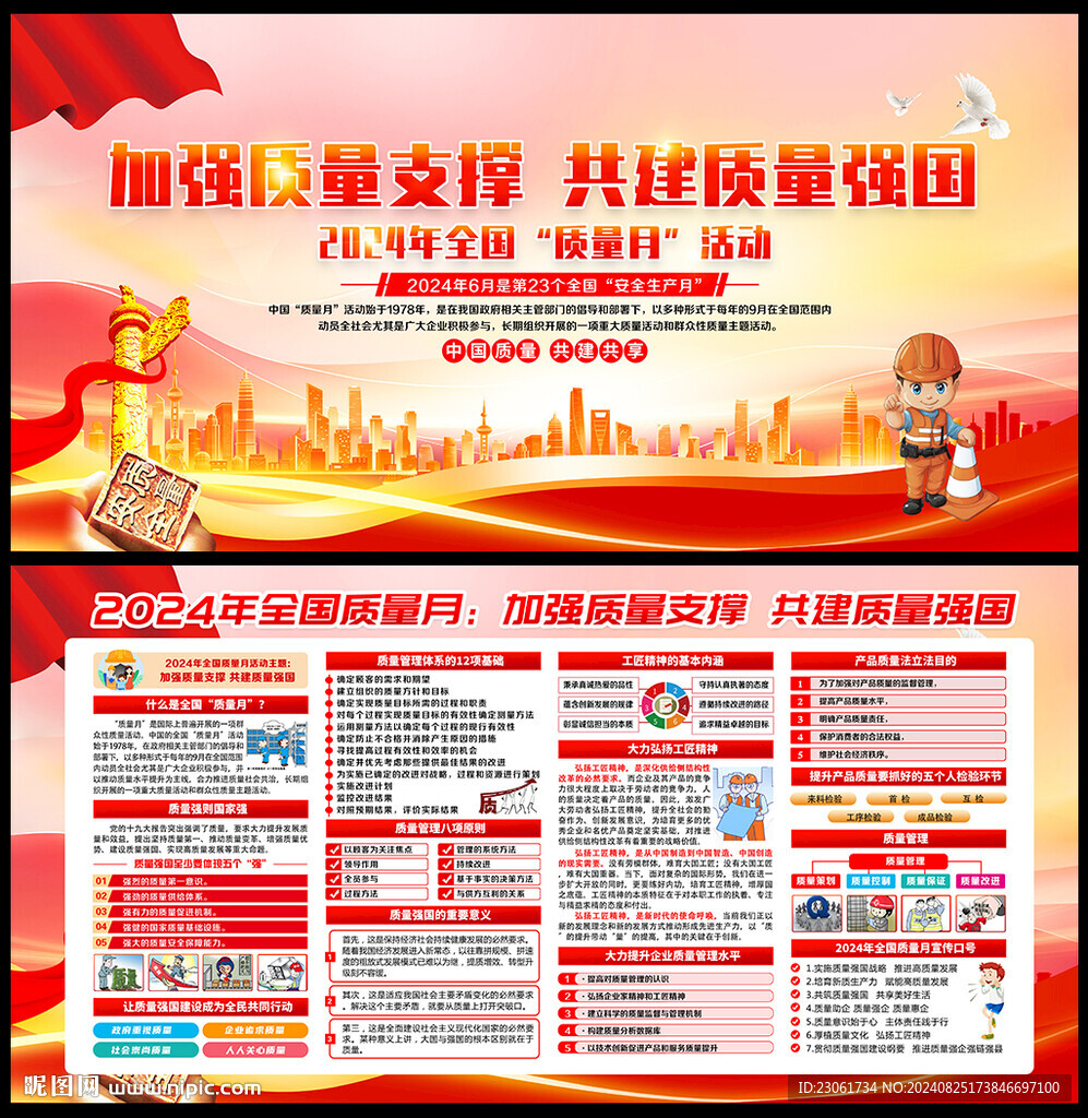 2024質(zhì)量月