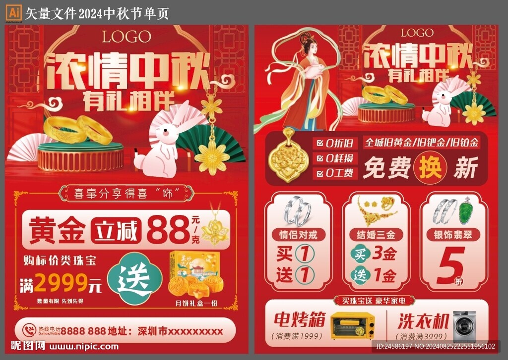 中秋節單頁