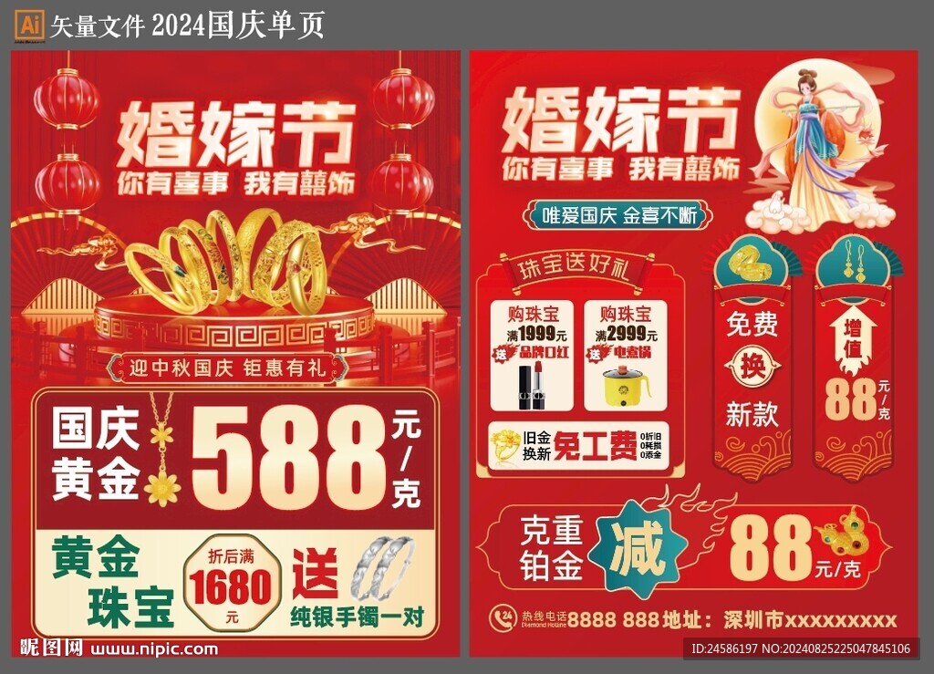 國慶節單頁