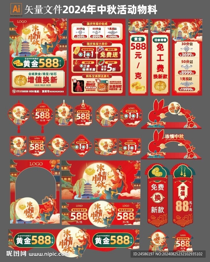 中秋節物料