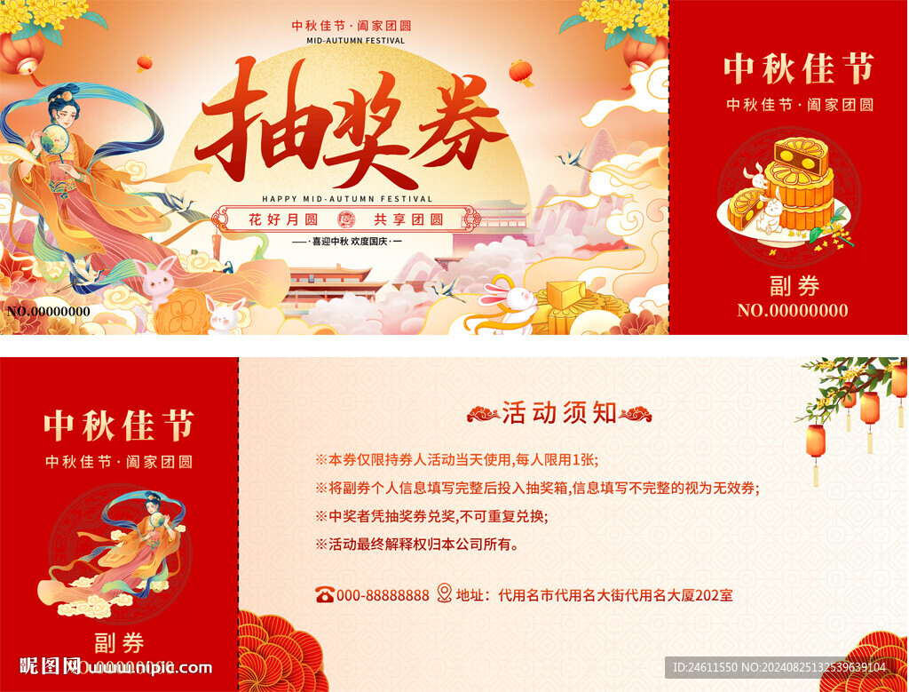 中秋節抽獎券