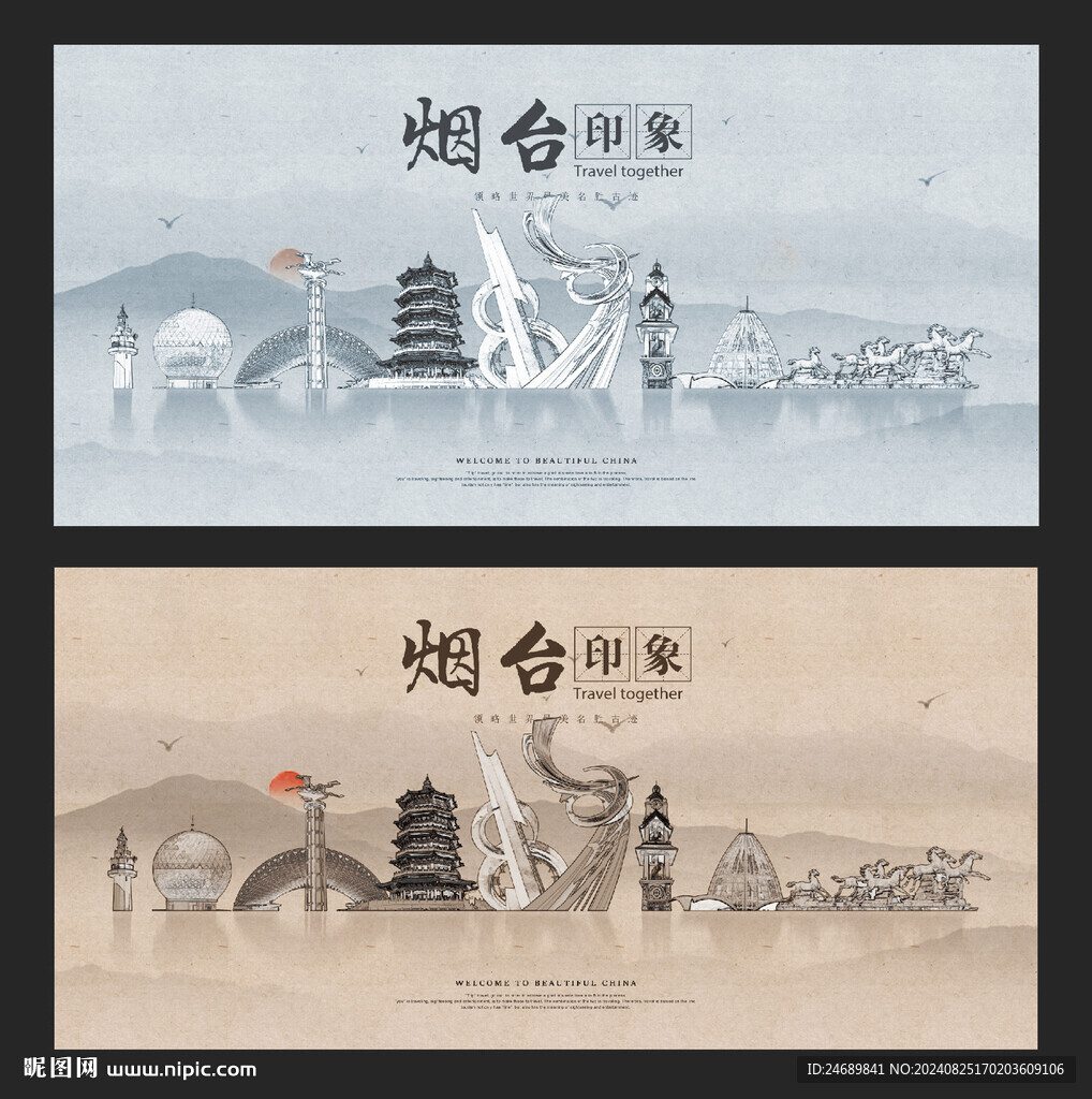 煙臺