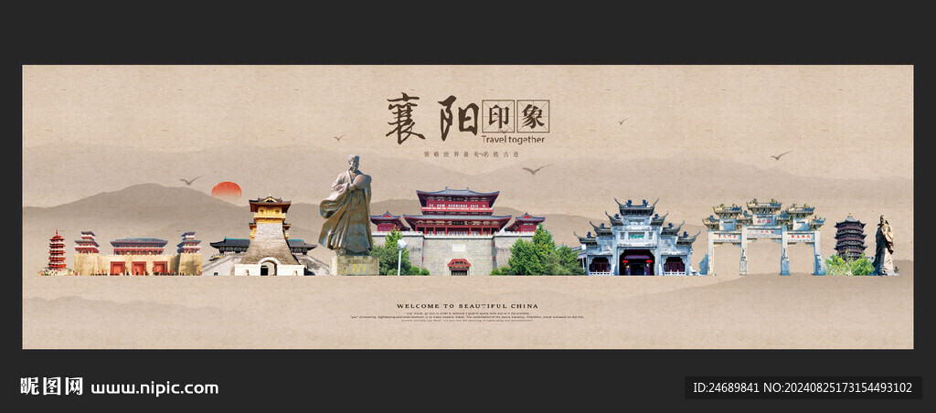 襄陽