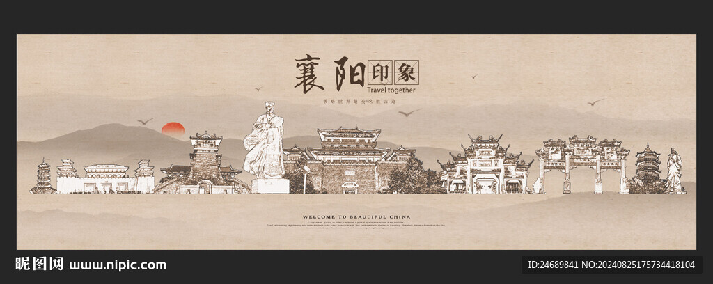 襄陽 