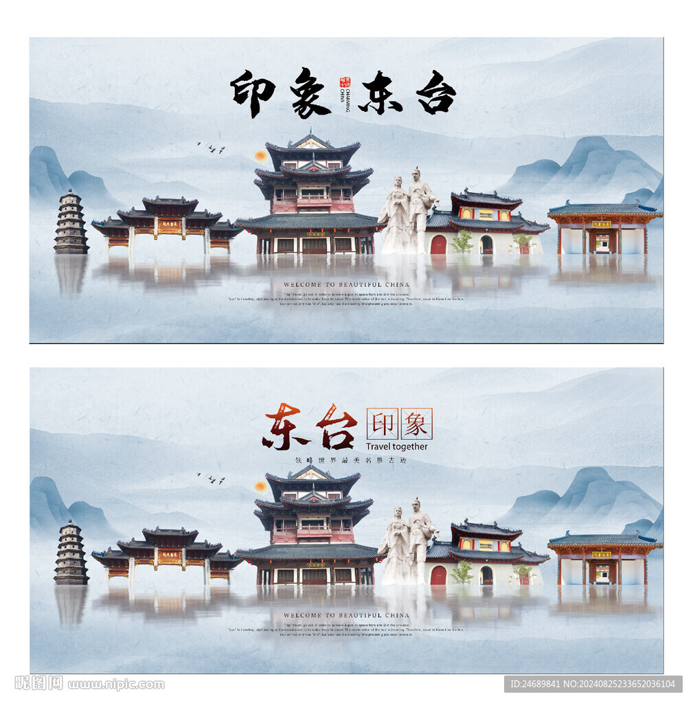 東臺