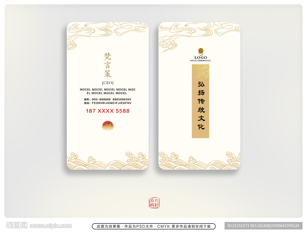 中式名片