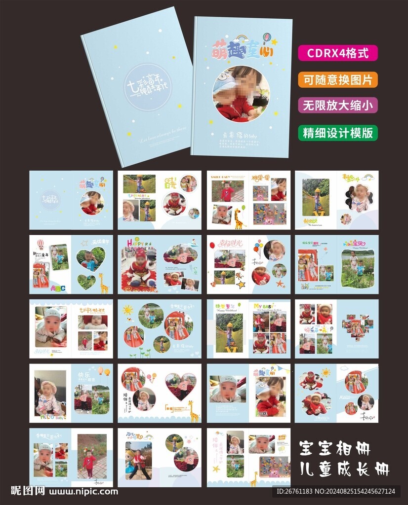 兒童相冊
