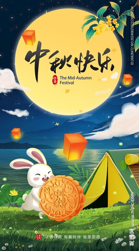 中秋節(jié)海報(bào)圖片