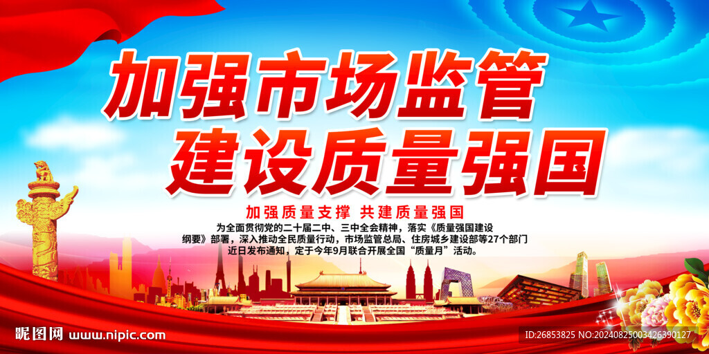 加強市場監管 建設質量強國