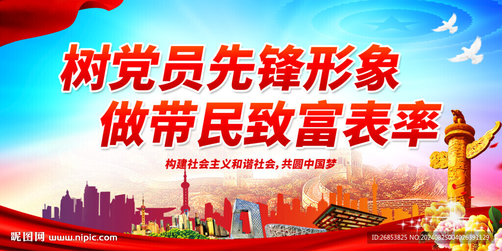 樹(shù)黨員先鋒形象