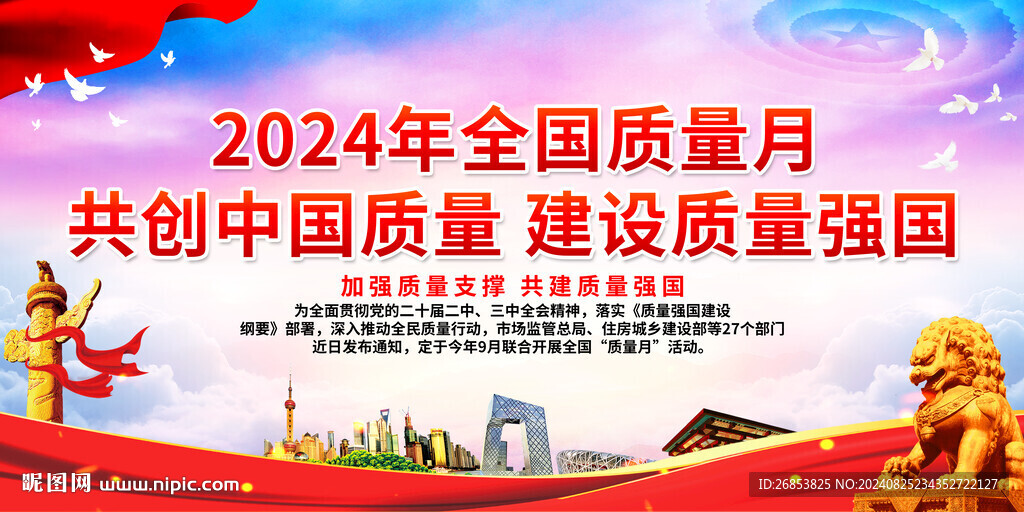 共創中國質量