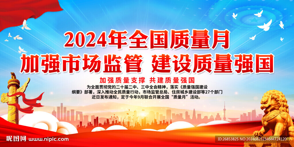 加強(qiáng)市場(chǎng)監(jiān)管 建設(shè)質(zhì)量強(qiáng)國