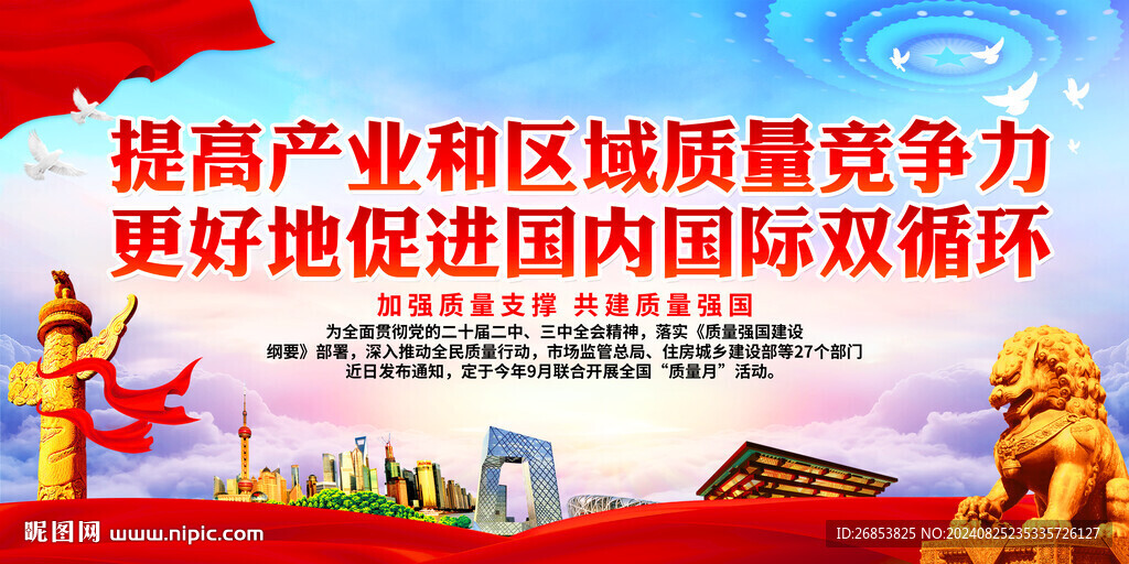 提高產(chǎn)業(yè)和區(qū)域質(zhì)量競(jìng)爭(zhēng)力
