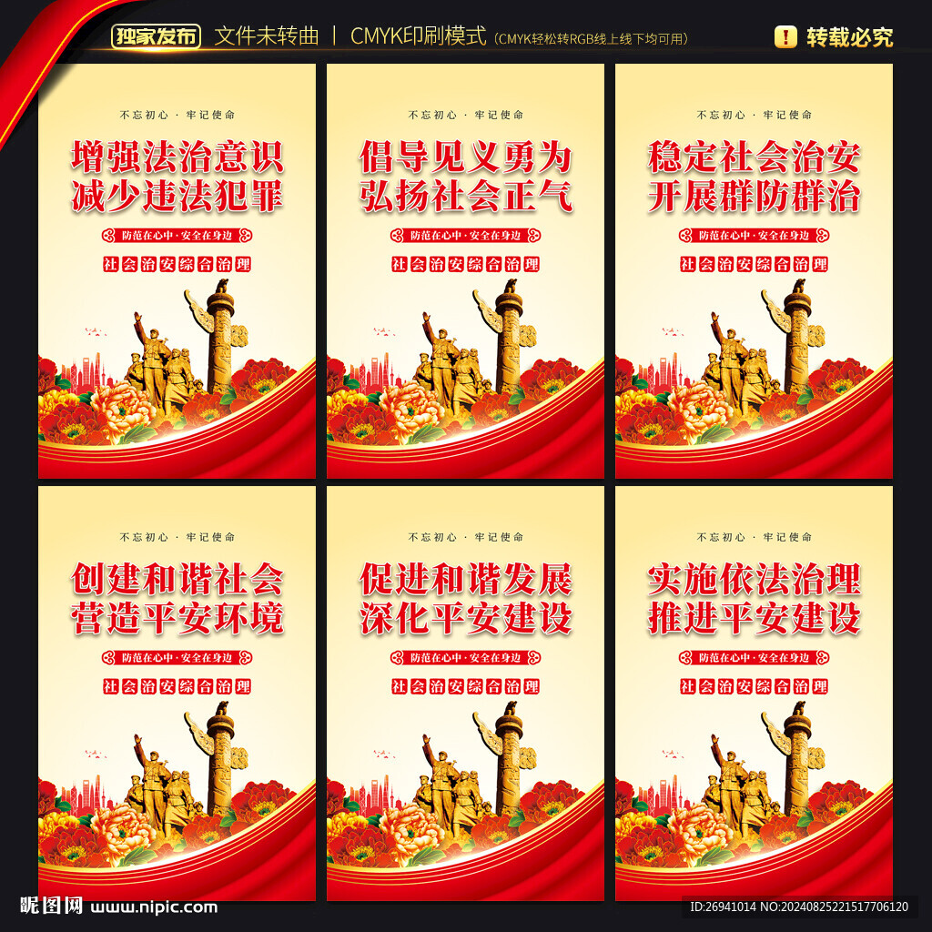 社會治安綜合治理展板