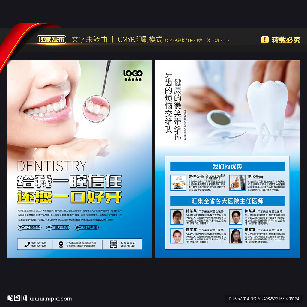 牙科宣傳單