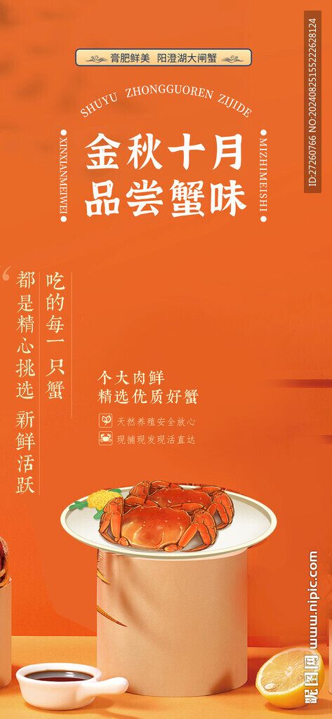 大閘蟹海報(bào)