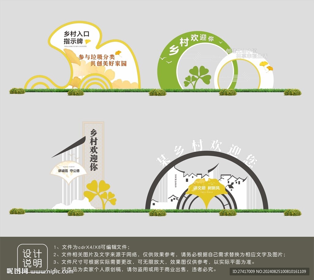鄉(xiāng)村入口導(dǎo)視牌設(shè)計(jì)
