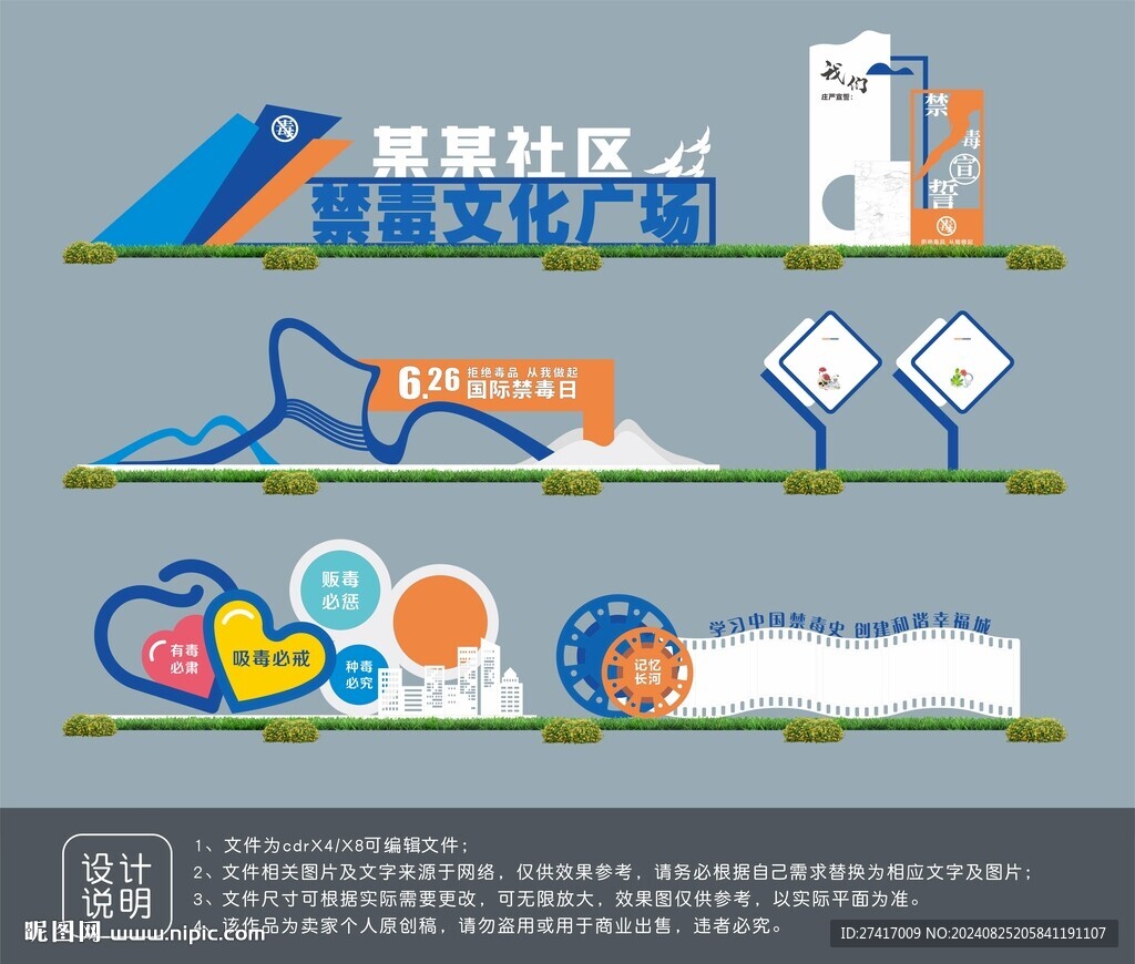 禁毒主題公園設(shè)計(jì)