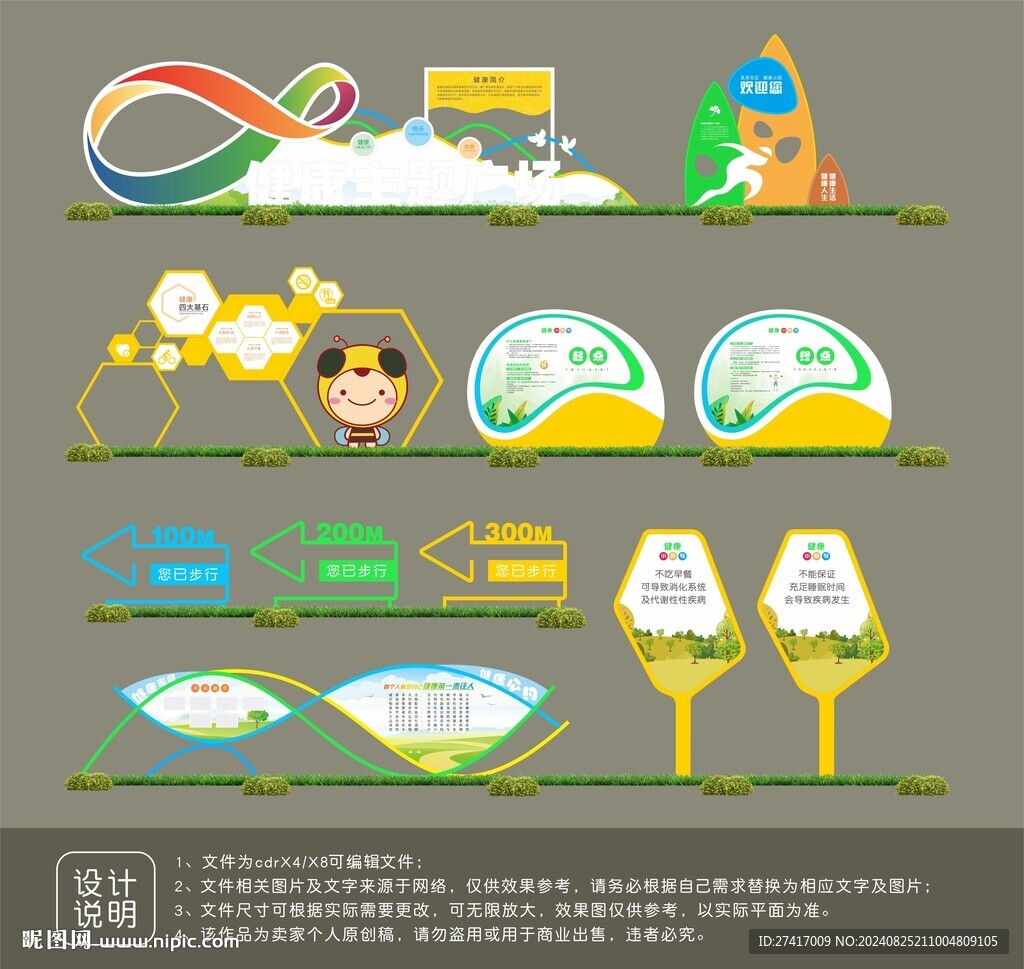 健康主題公園設(shè)計(jì)