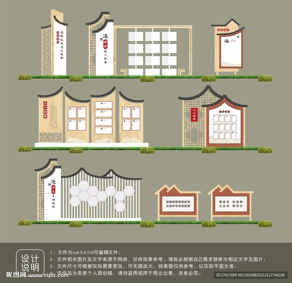 道德文化小品設(shè)計(jì)