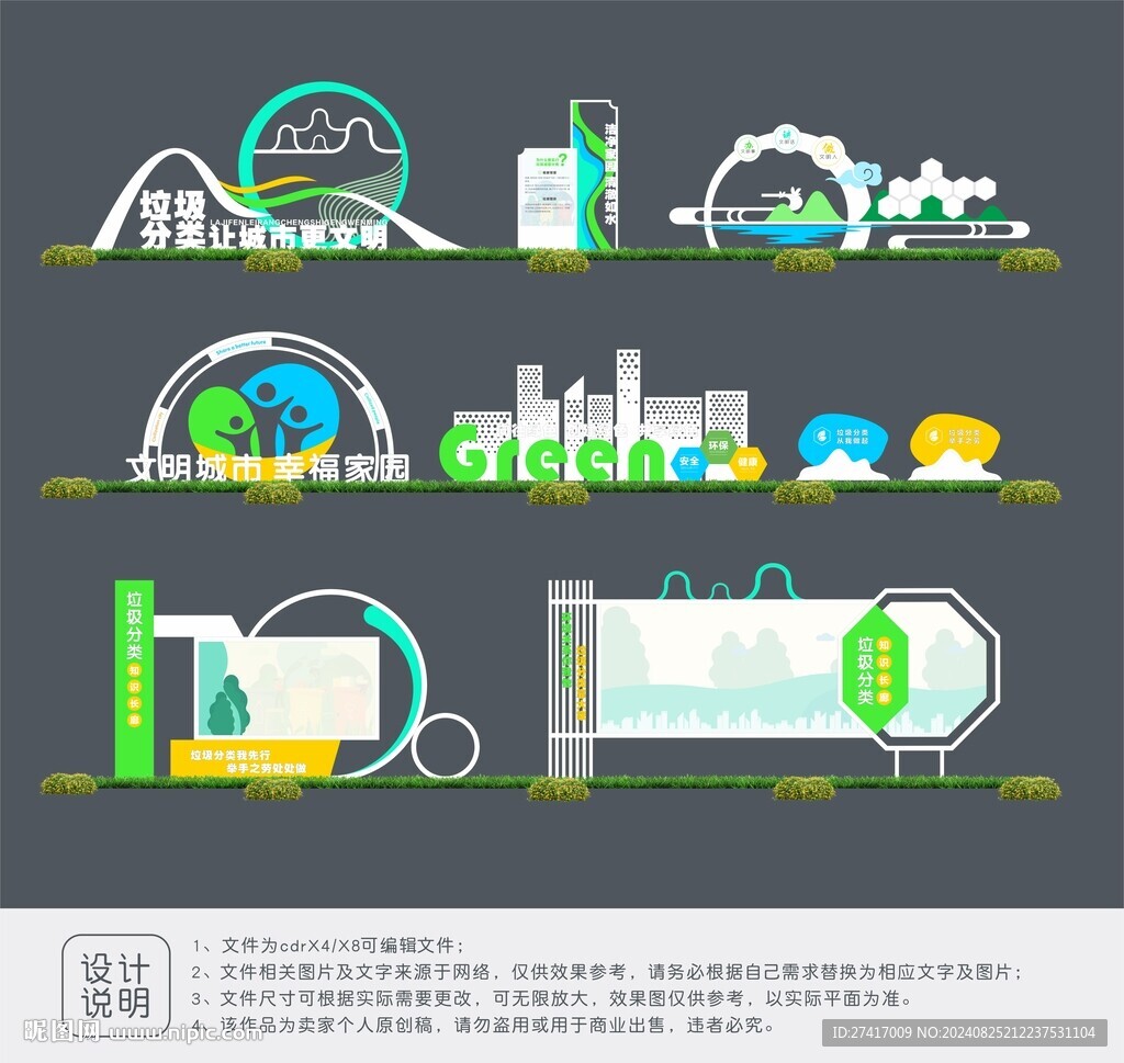 垃圾分類城市雕塑設計