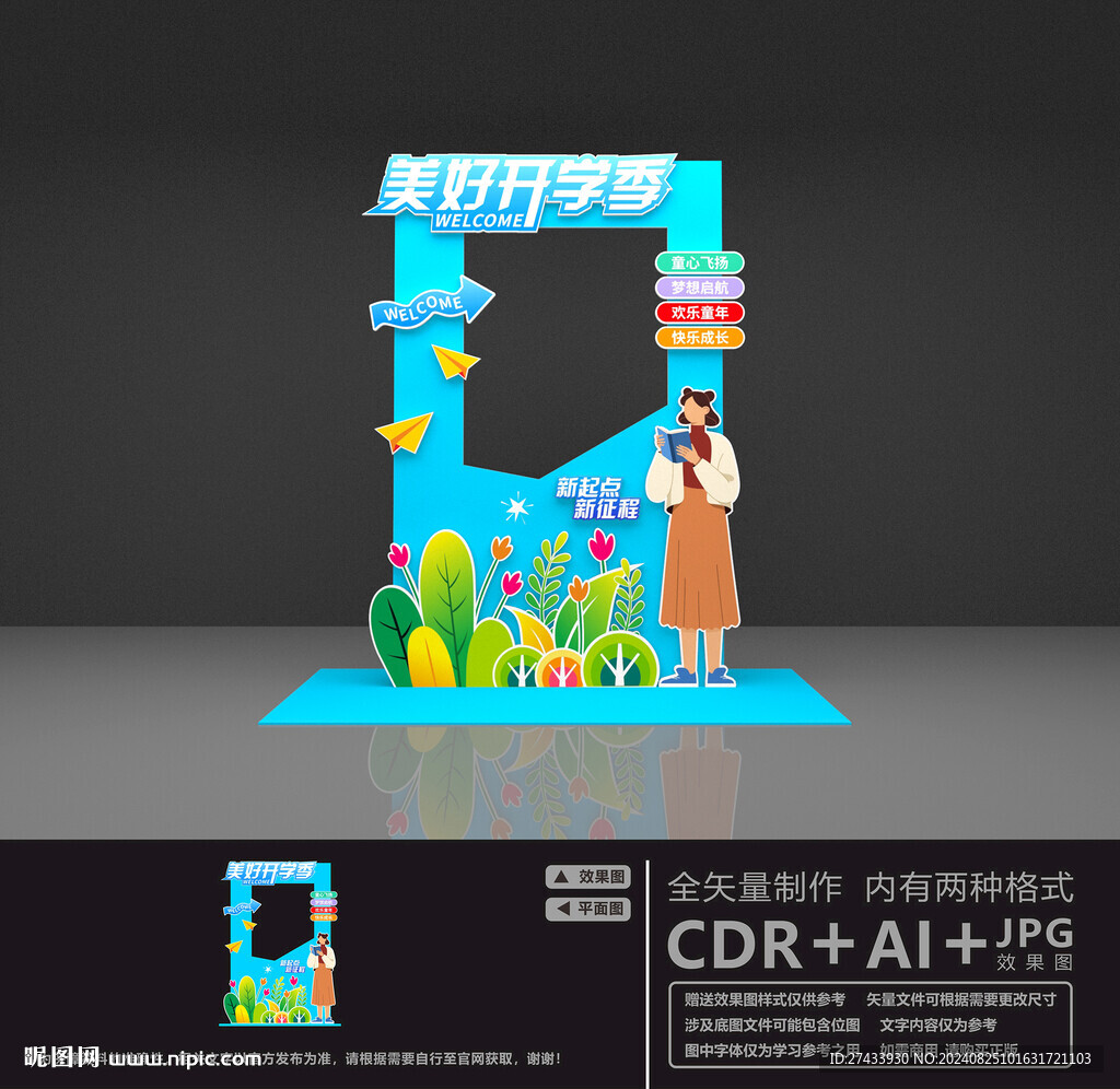 開學拍照框