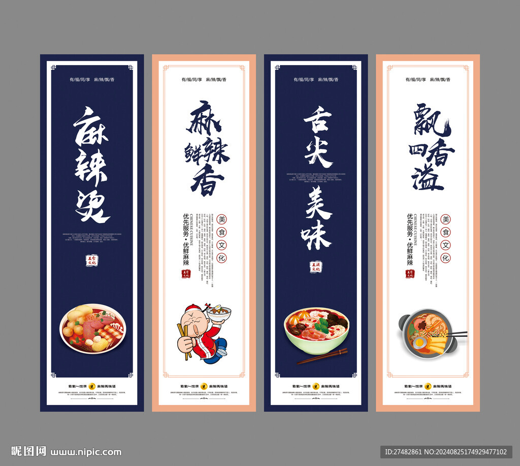 麻辣燙掛畫