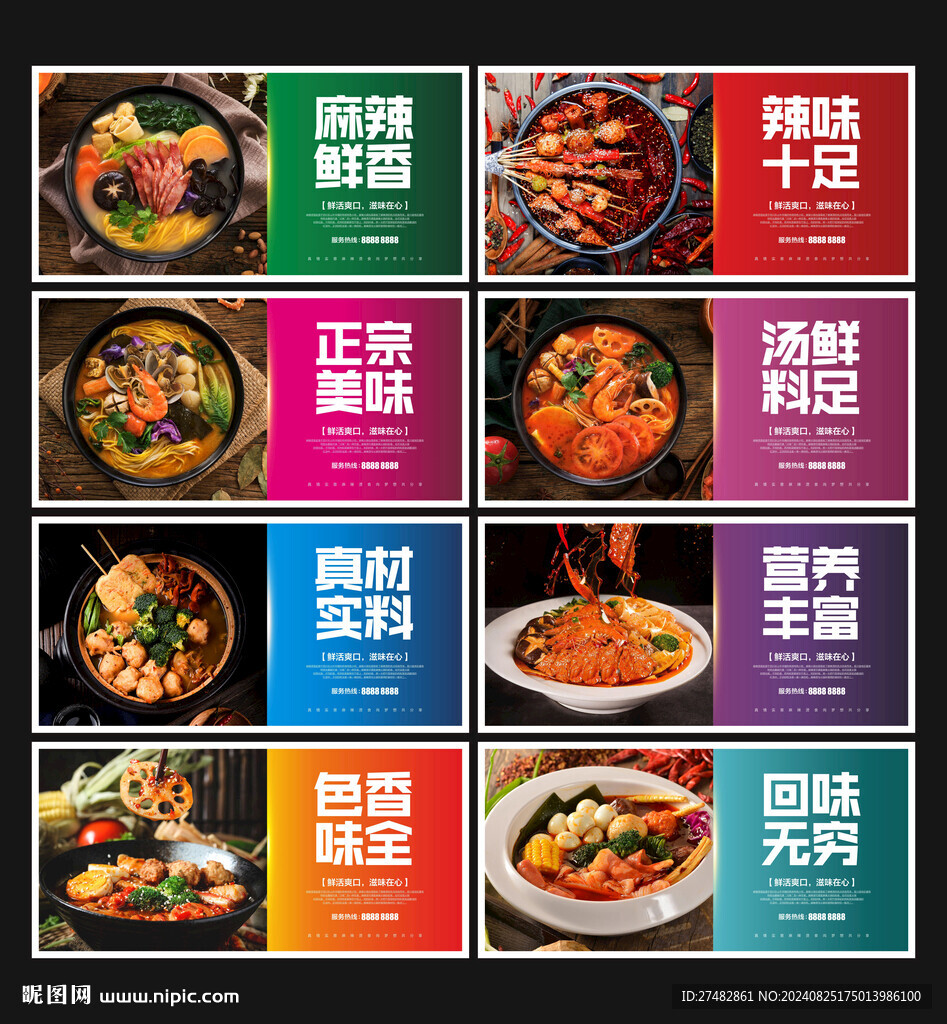 麻辣燙海報