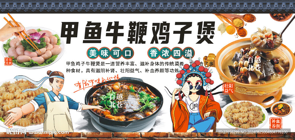 甲魚牛鞭雞子煲