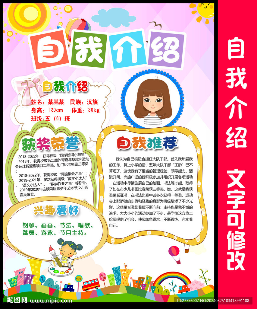 自我介紹