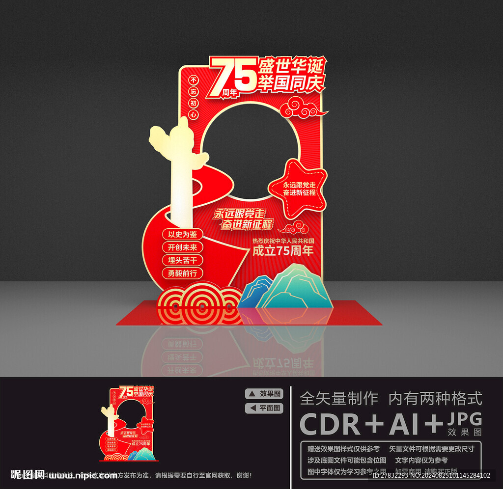 國(guó)慶節(jié)拍照框