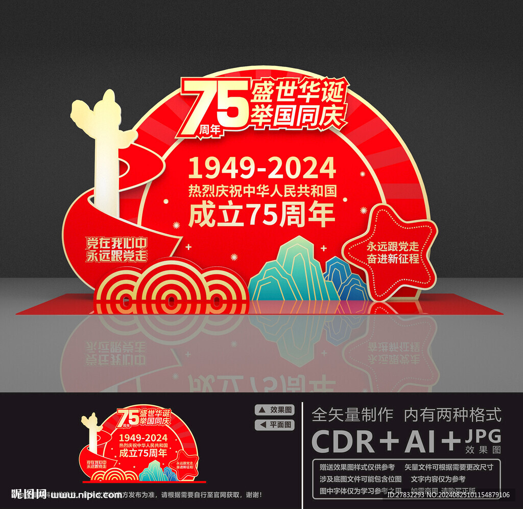 國慶節美陳