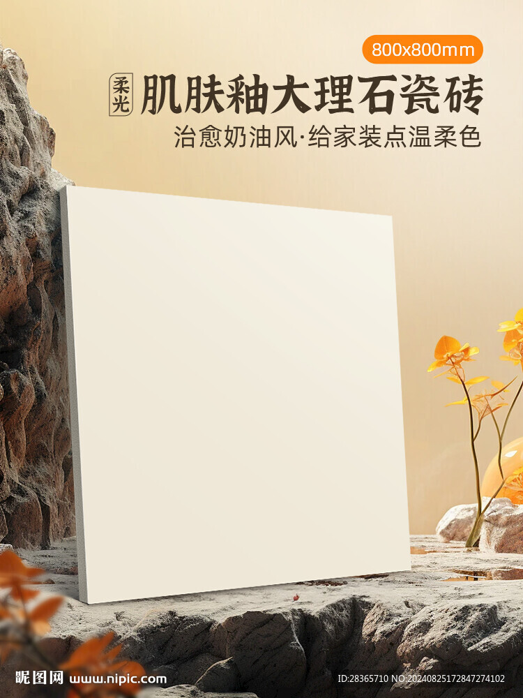 瓷磚海報