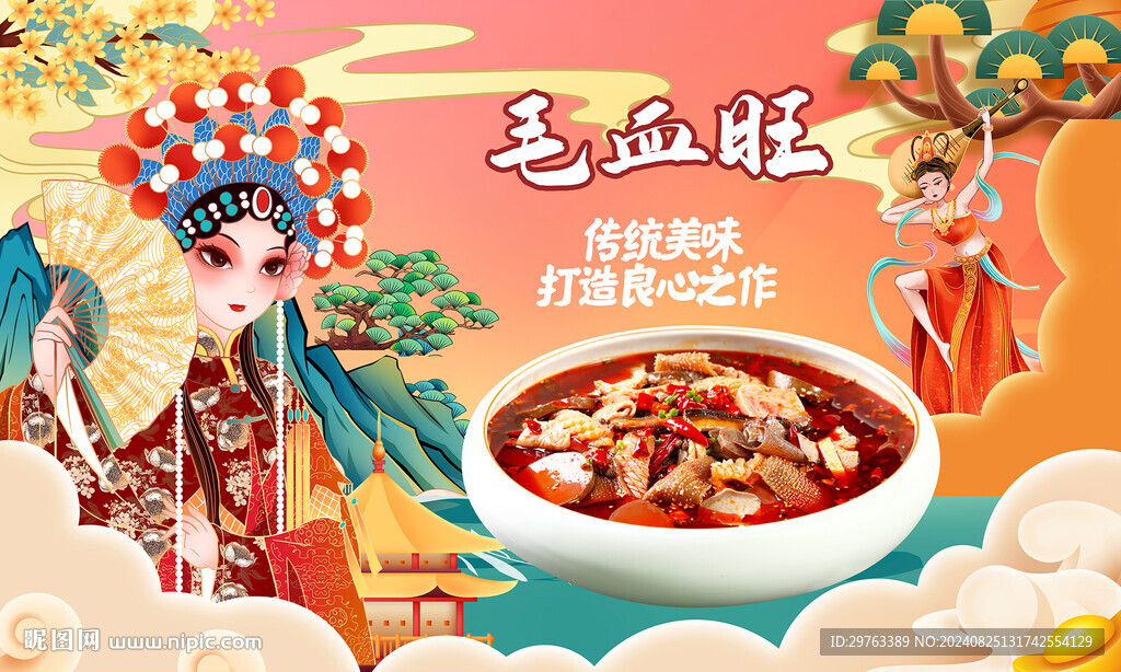 毛血旺背景墻