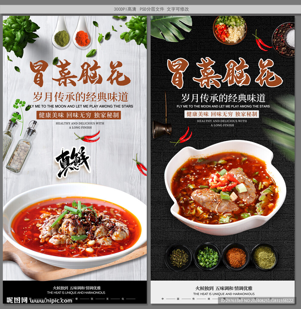 冒菜腦花