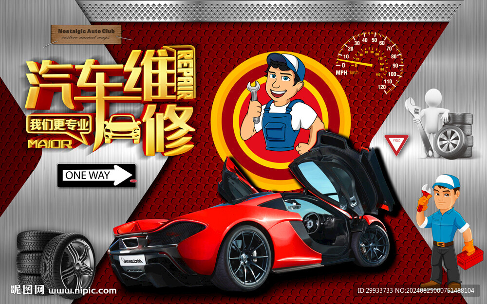 汽車美容維修背景墻