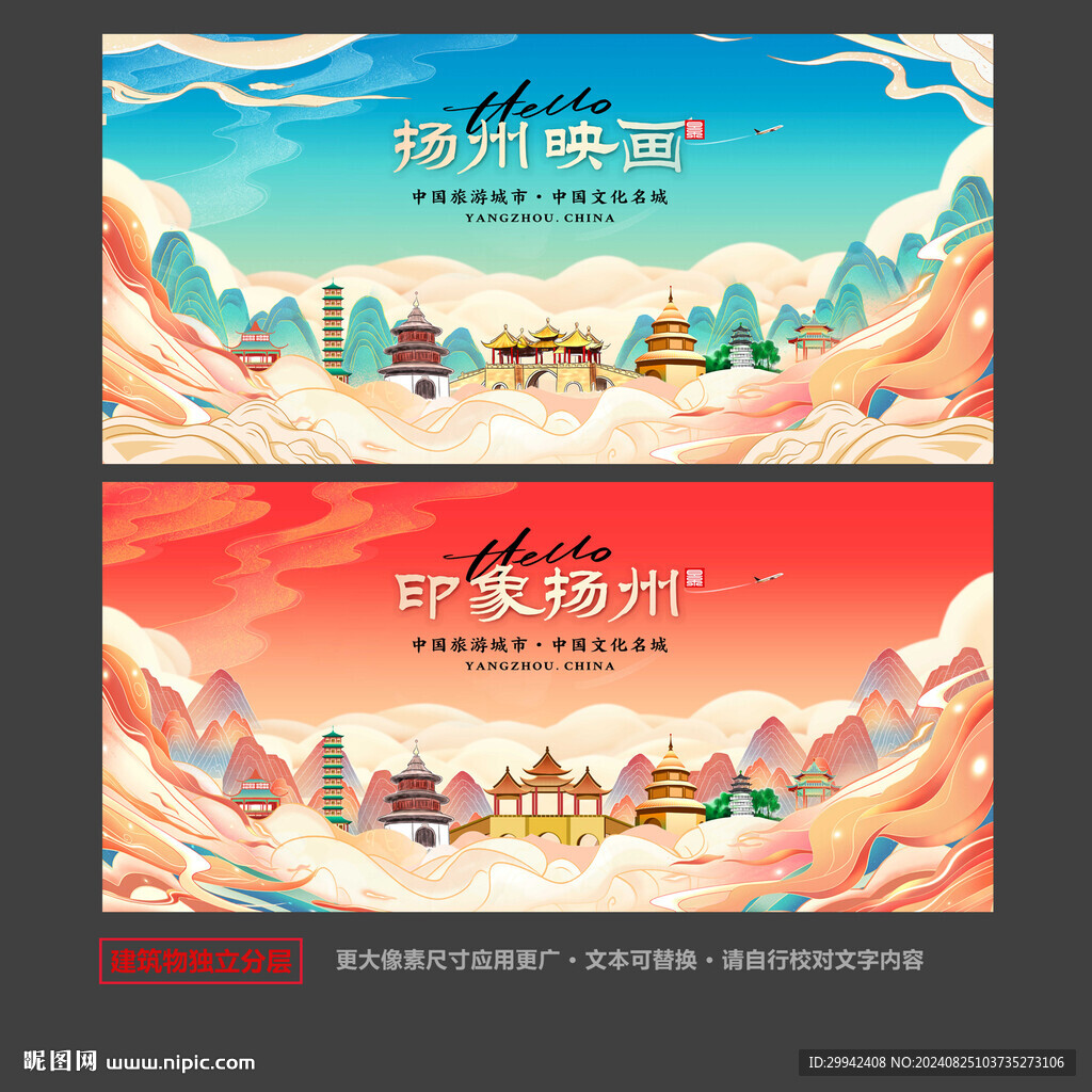 揚州
