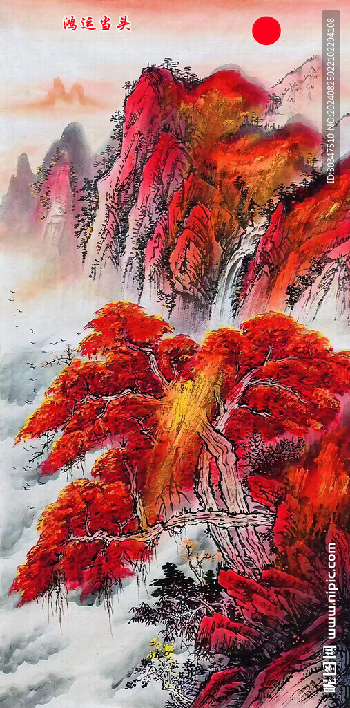 鴻運當頭客廳山水畫