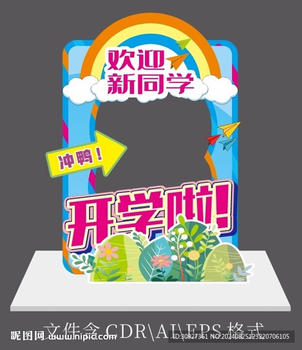 開學季拍照框