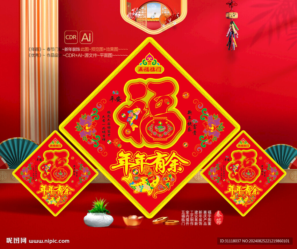 春節福字 新年圖案