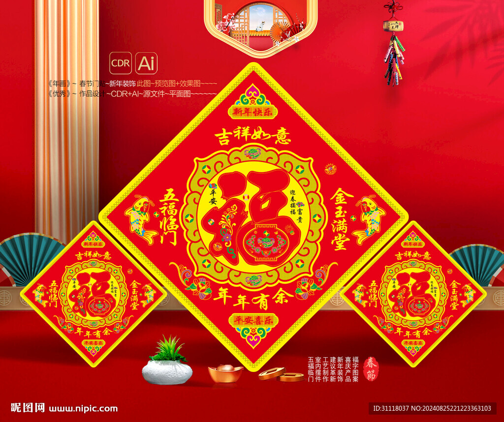 春節福字 新年圖案