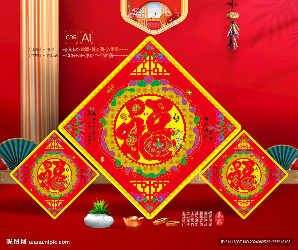 春節(jié)福字 新年圖案