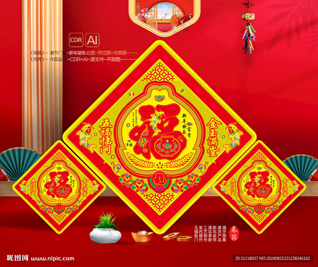 春節福字 新年圖案
