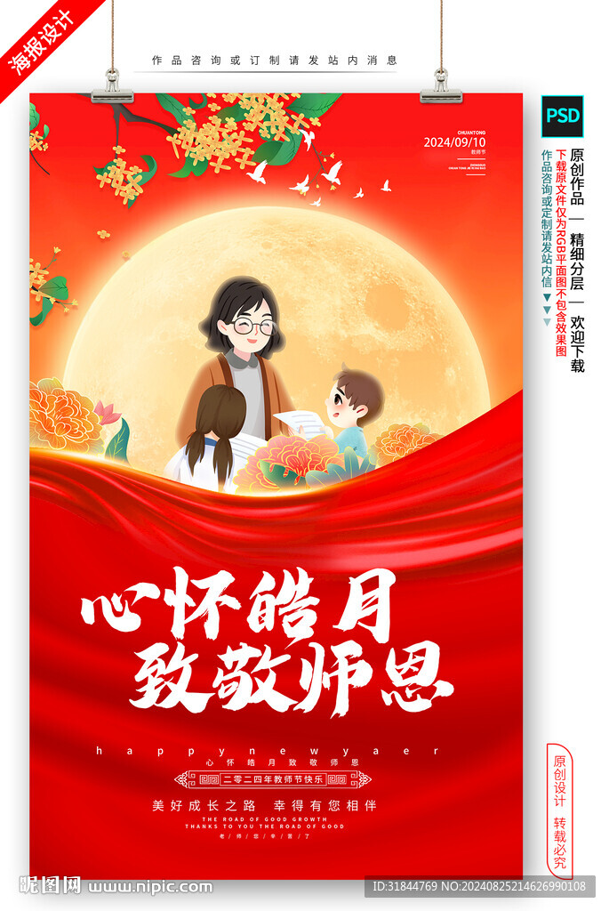 教師節(jié)